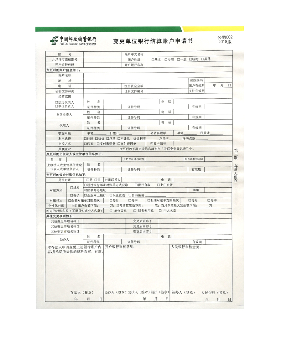 銀行結(jié)算賬戶申請書